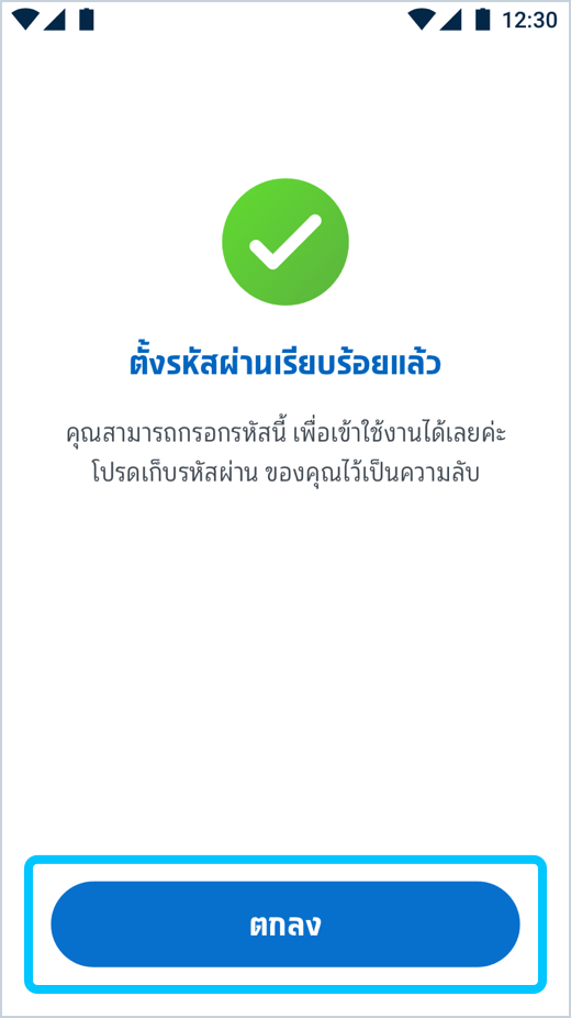 เริ่มใช้งานแอปเงินติดล้อได้เลย!