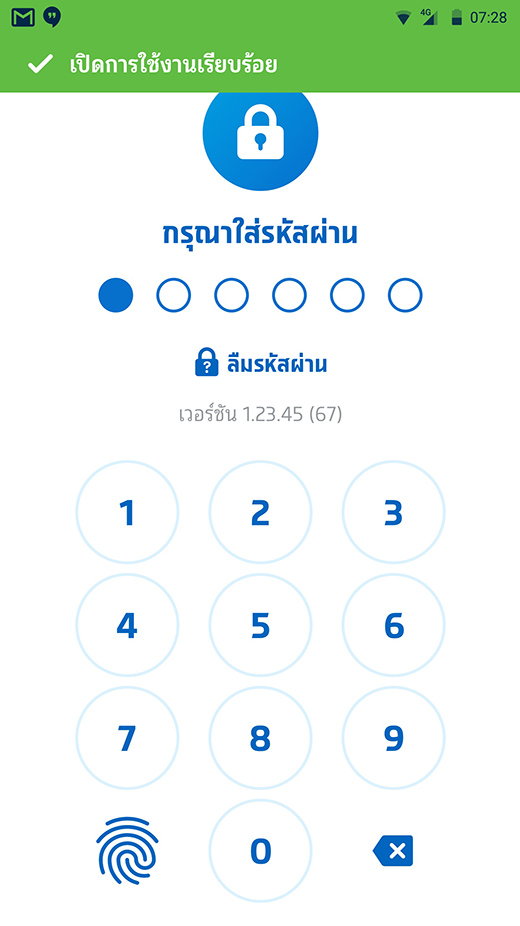 มีข้อความแจ้ง “เปิดการใช้งานเรียบร้อย”