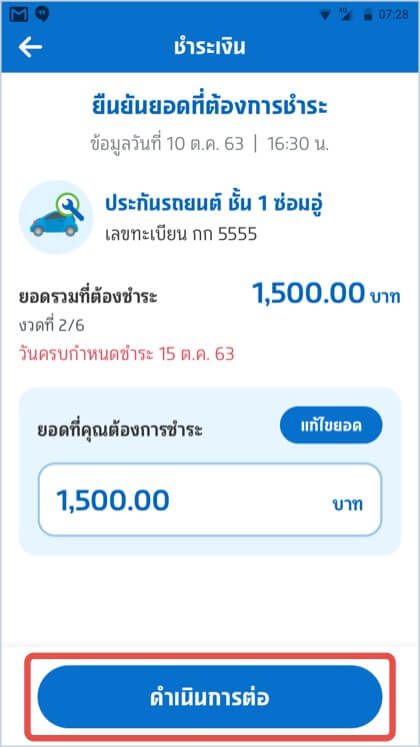 ระบุยอดที่ต้องการชำระ และกดปุ่ม “ดำเนินการต่อ”