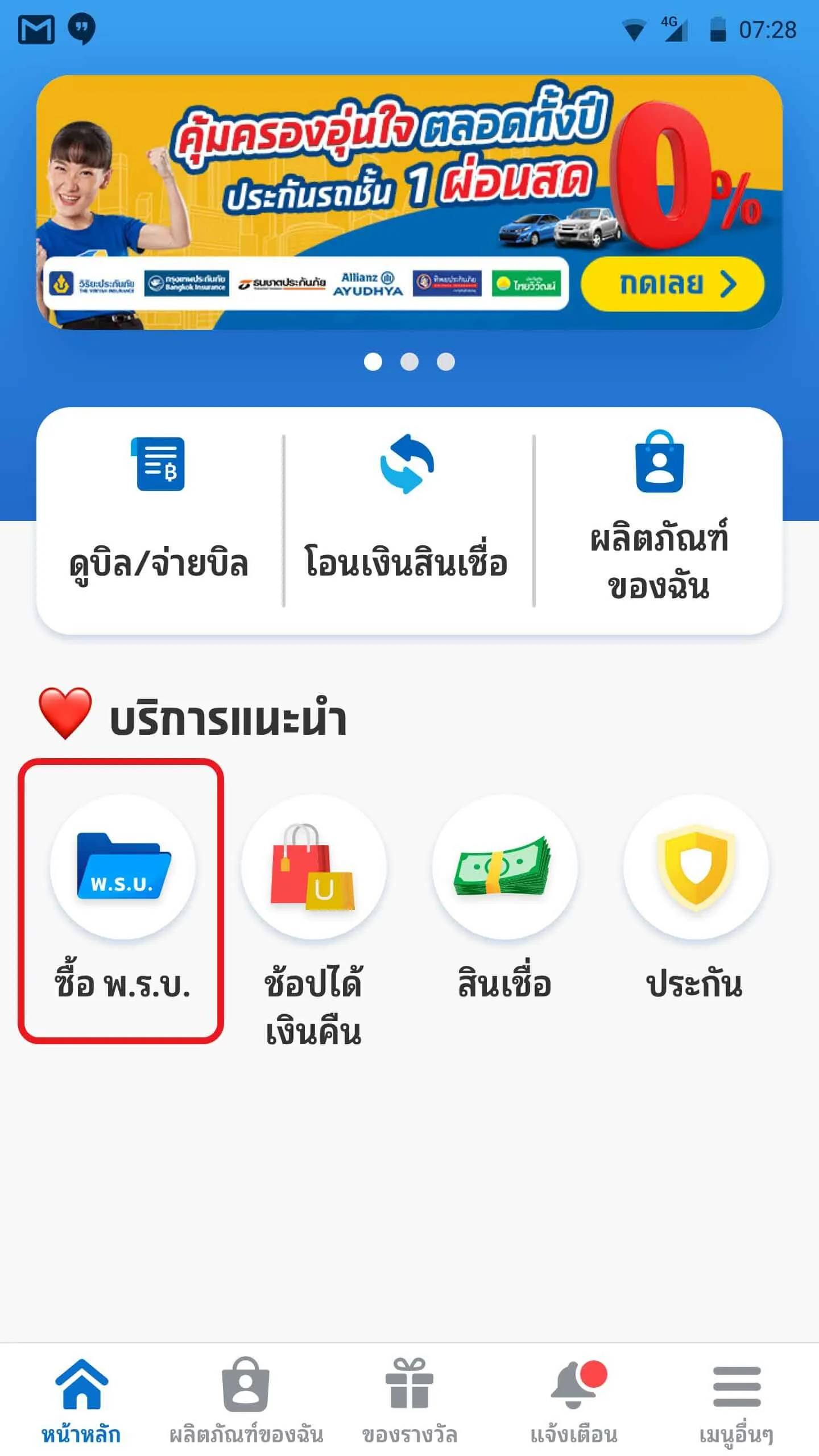 กดที่เมนู “ซื้อ พ.ร.บ.”