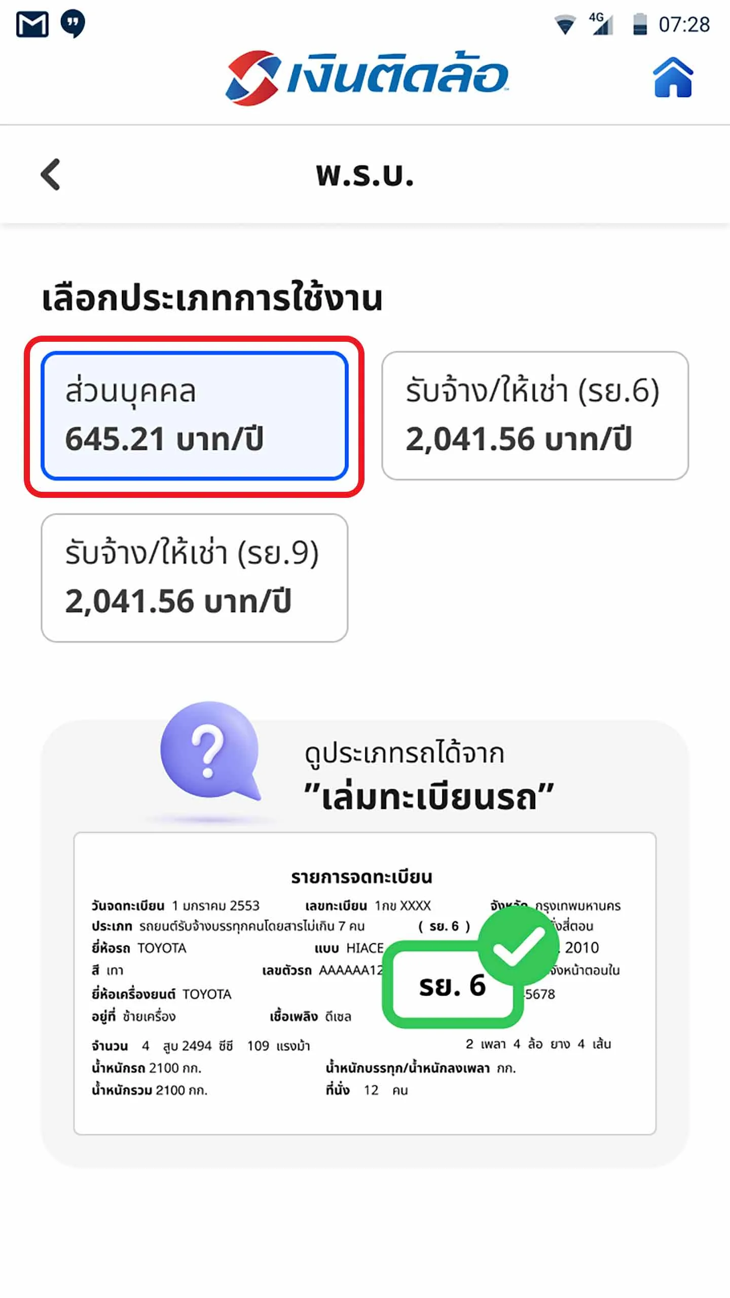 เลือกประเภทการใช้งาน