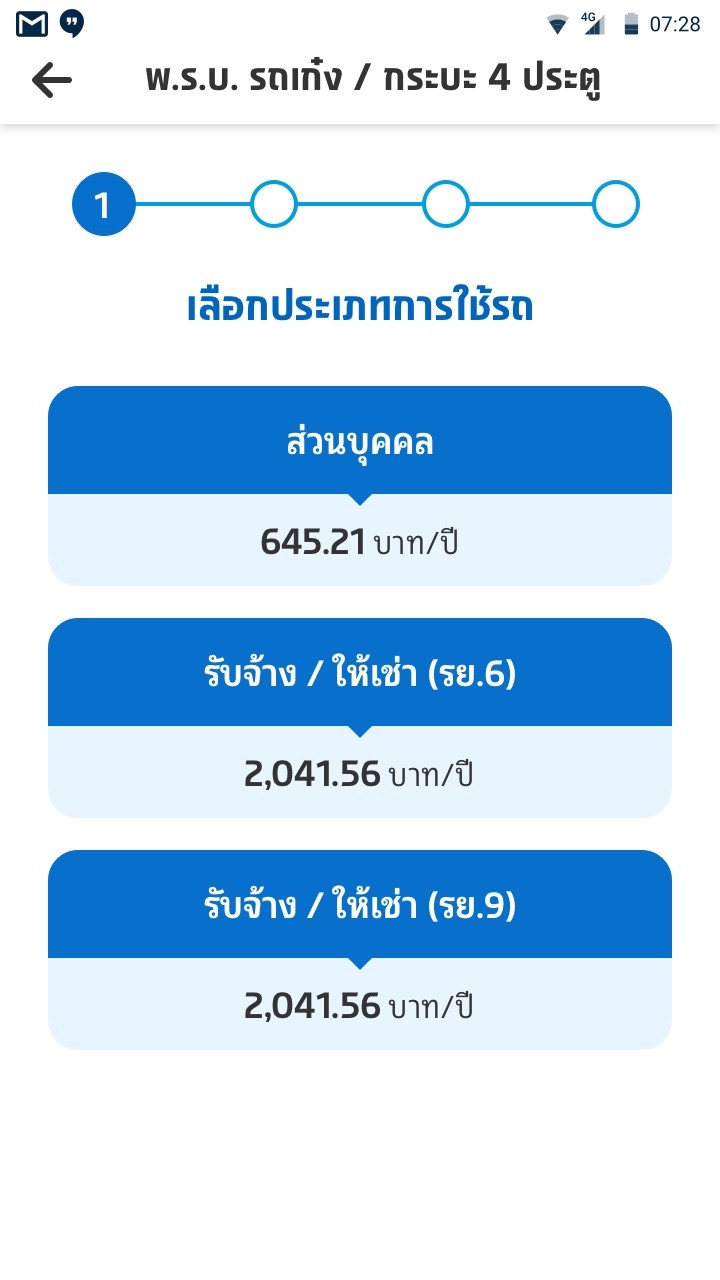 เลือกประเภทการใช้รถ