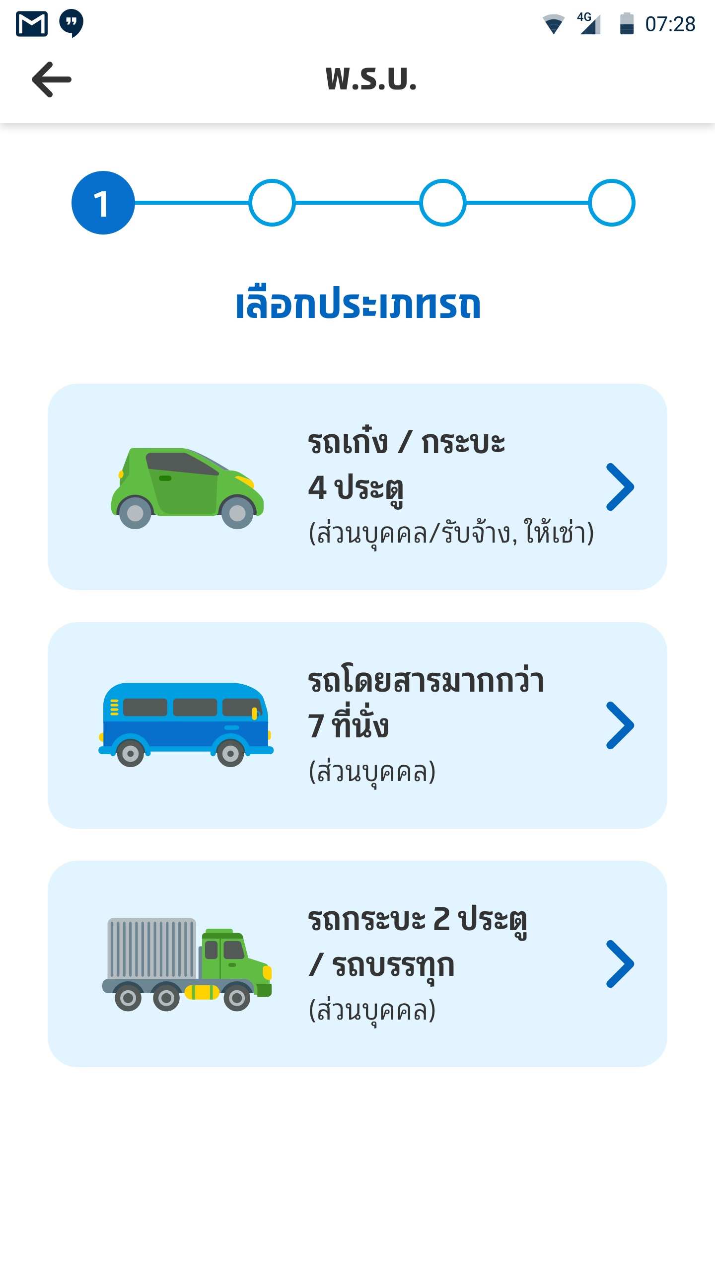 เลือกประเภทรถ