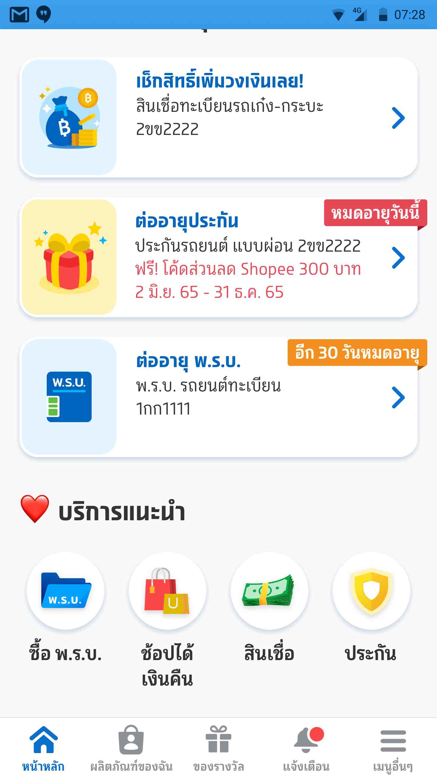 กดที่เมนู “ซื้อ พ.ร.บ.”