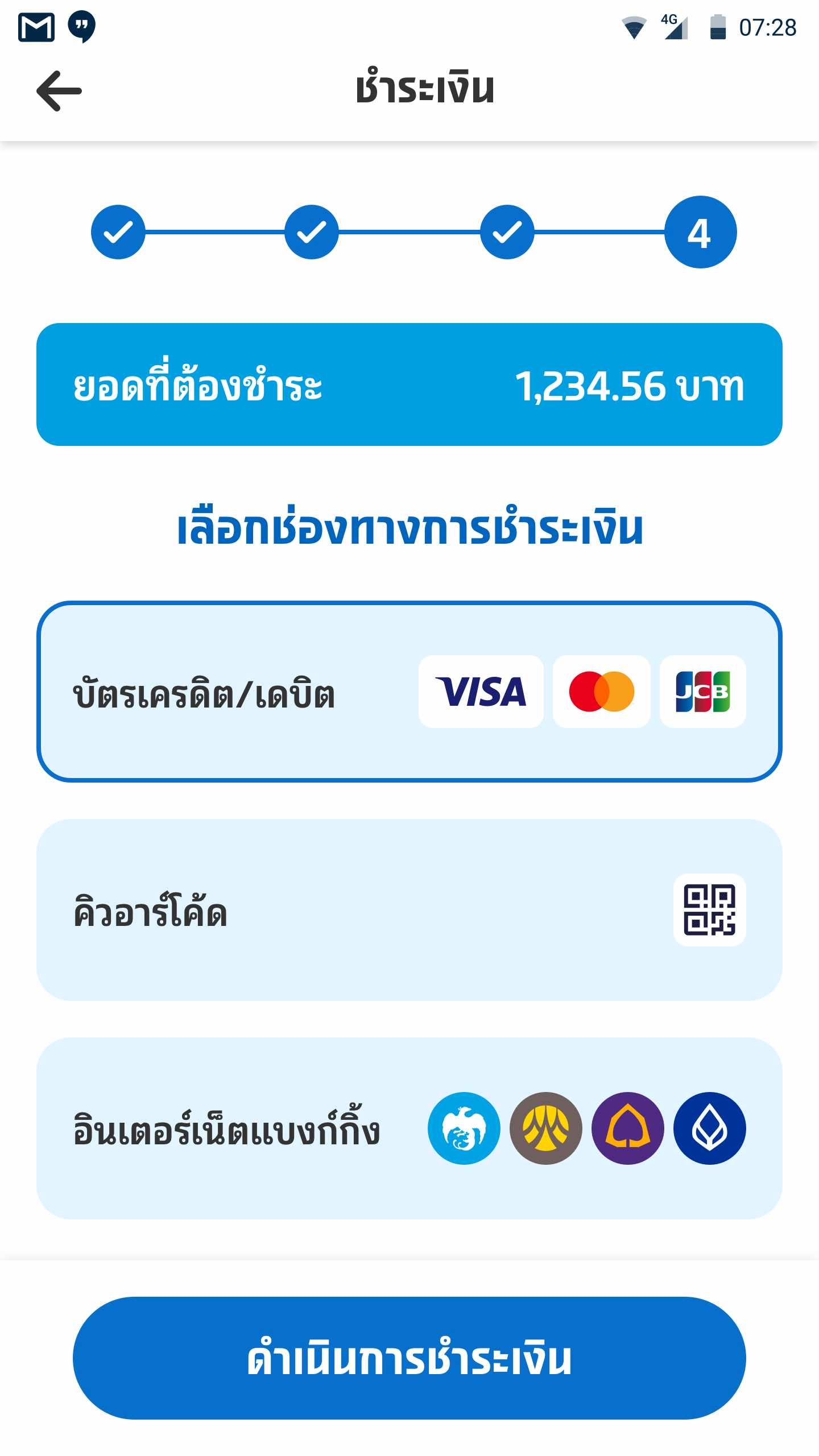 เลือกช่องทางการชำระเงิน