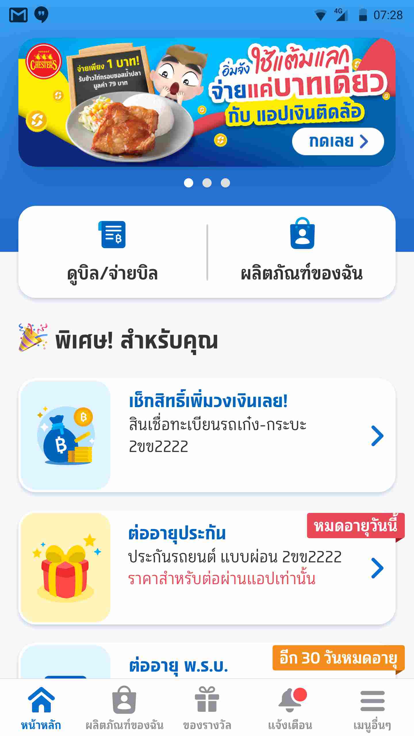 กดปุ่ม “ดูบิล/จ่ายบิล”