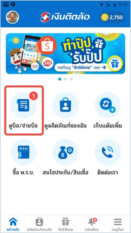 กดที่เมนู ดูบิล/จ่ายบิล