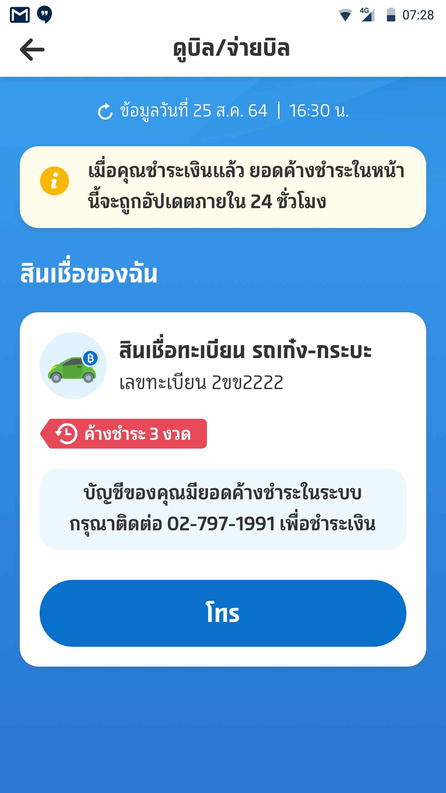 ติดต่อ Call Center