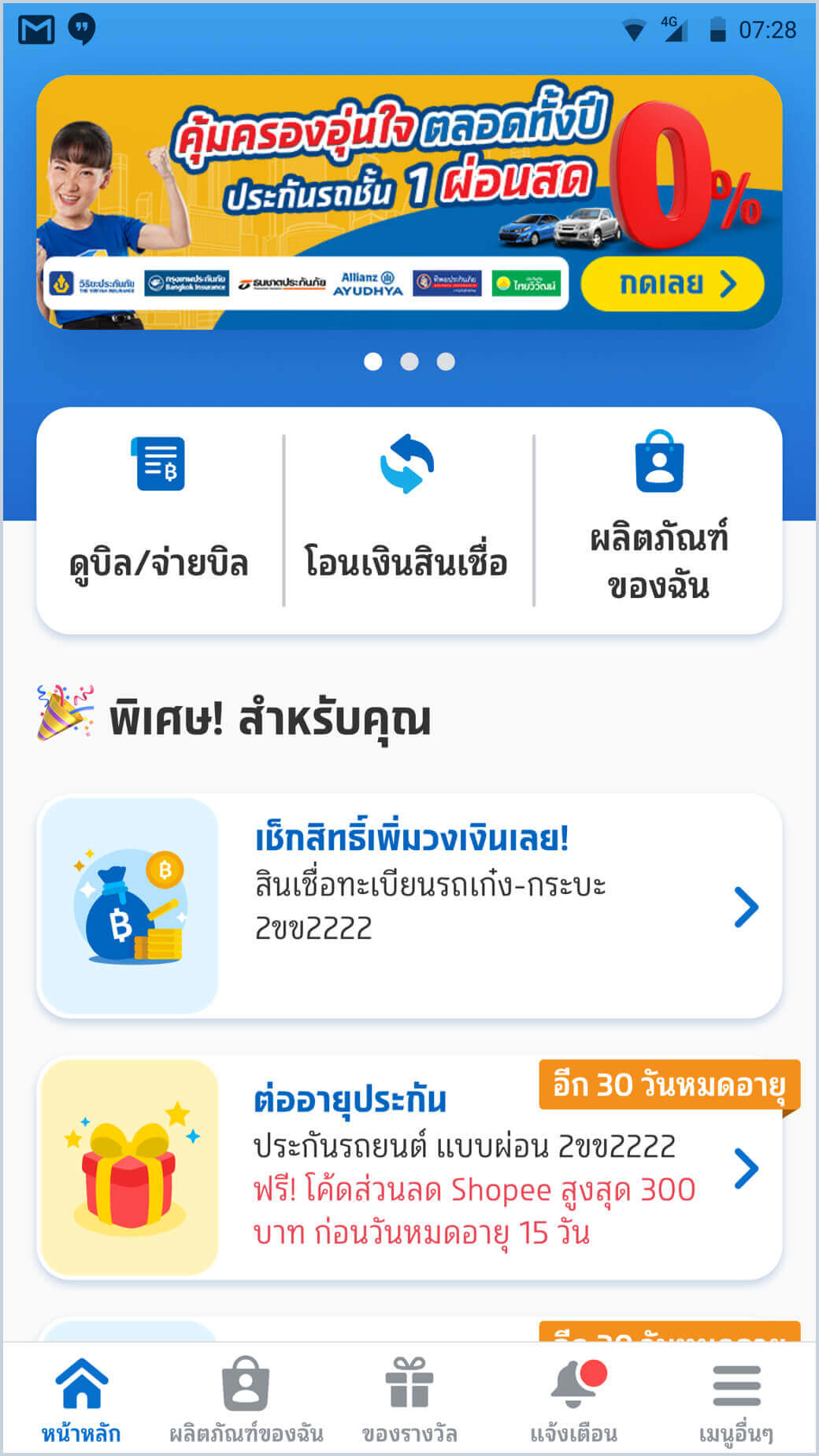 กดที่เมนู “ดูบิล/จ่ายบิล”