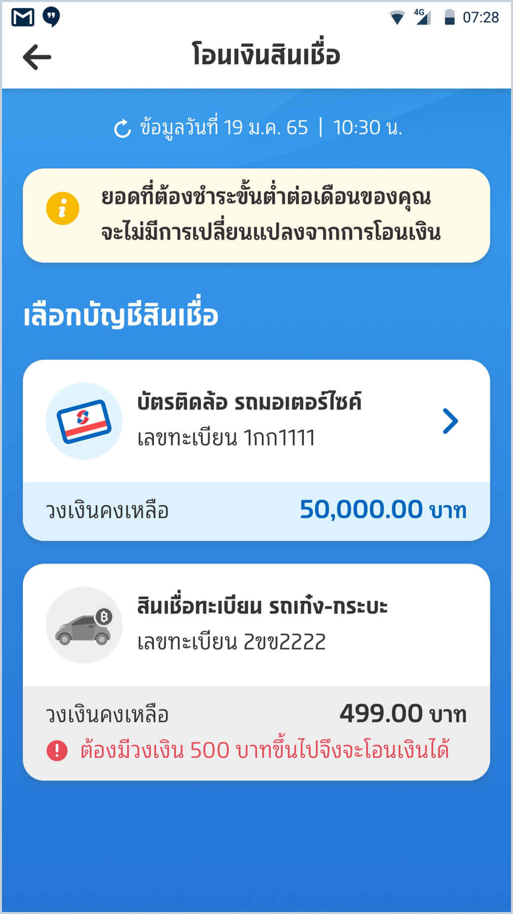 เลือกบัญชีสินเชื่อ