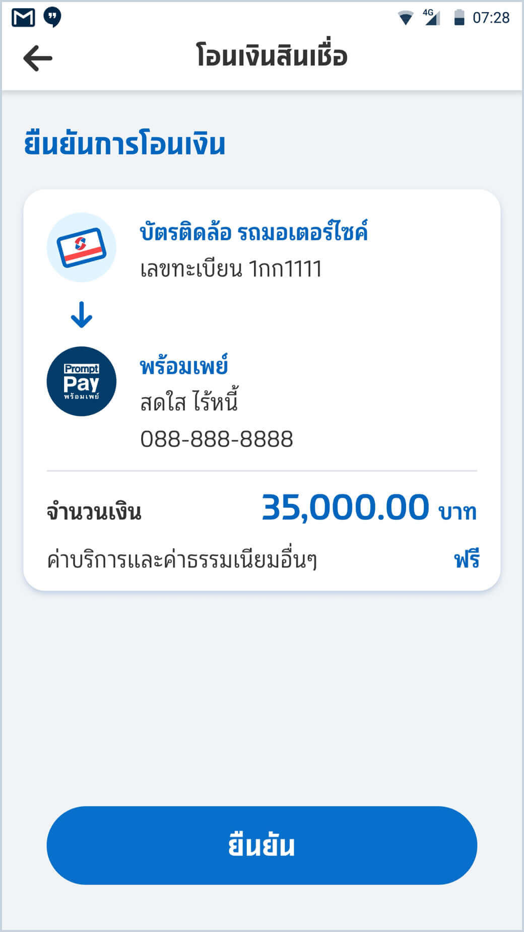 กดยืนยัน