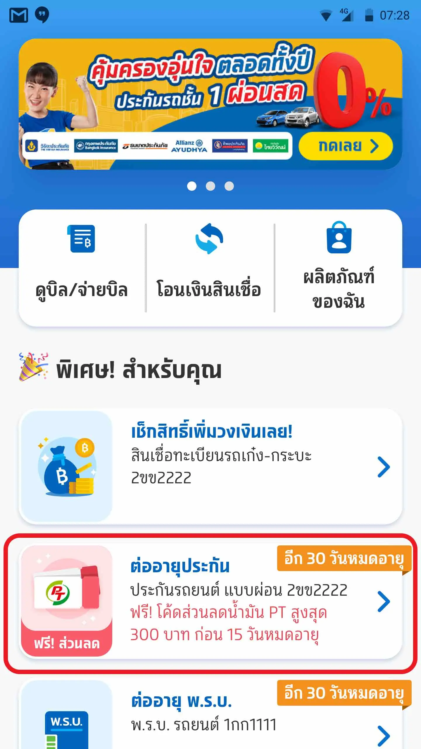 กดที่เมนู “ต่ออายุประกัน”