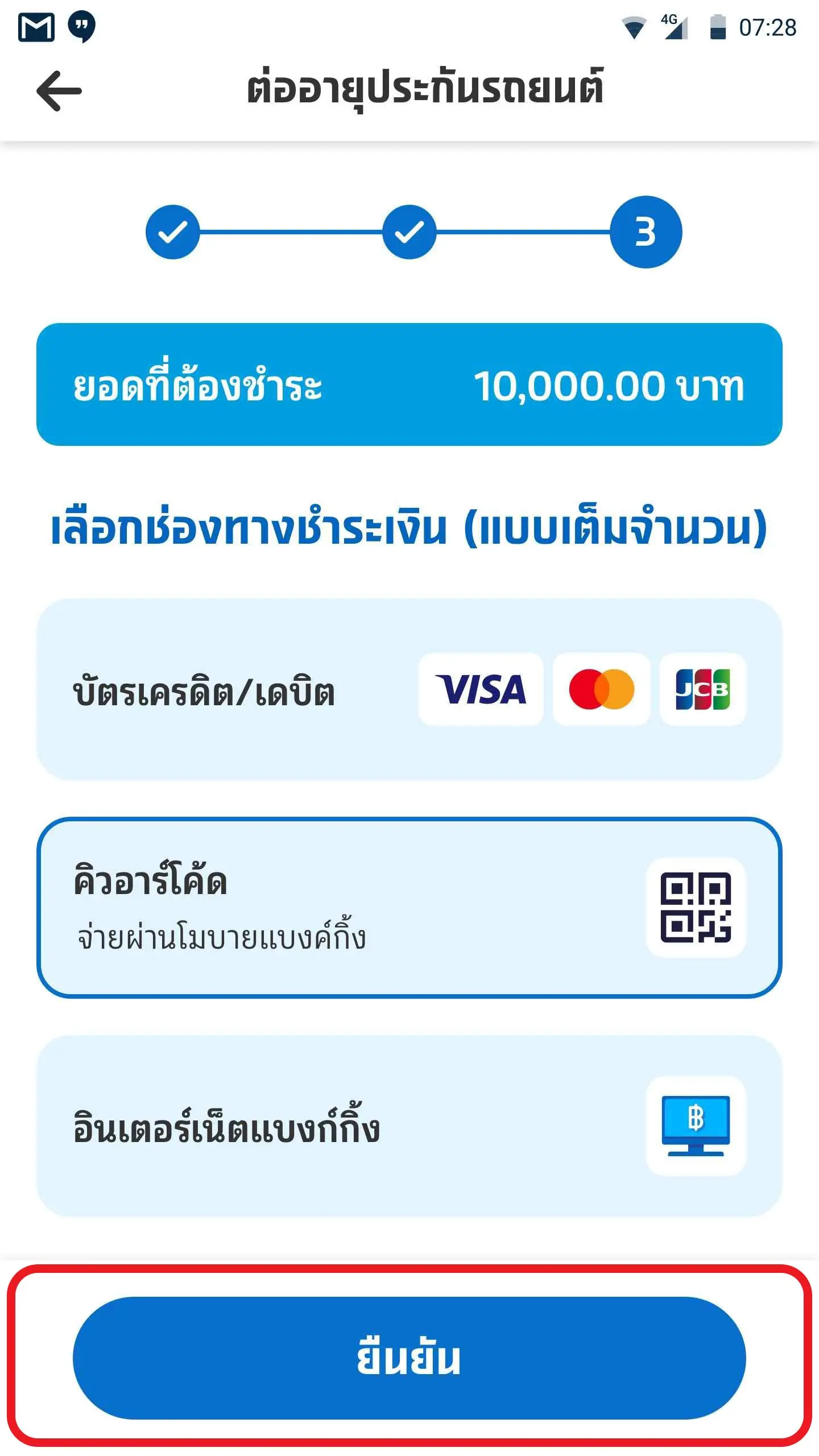 เลือกช่องทางชำระเงิน