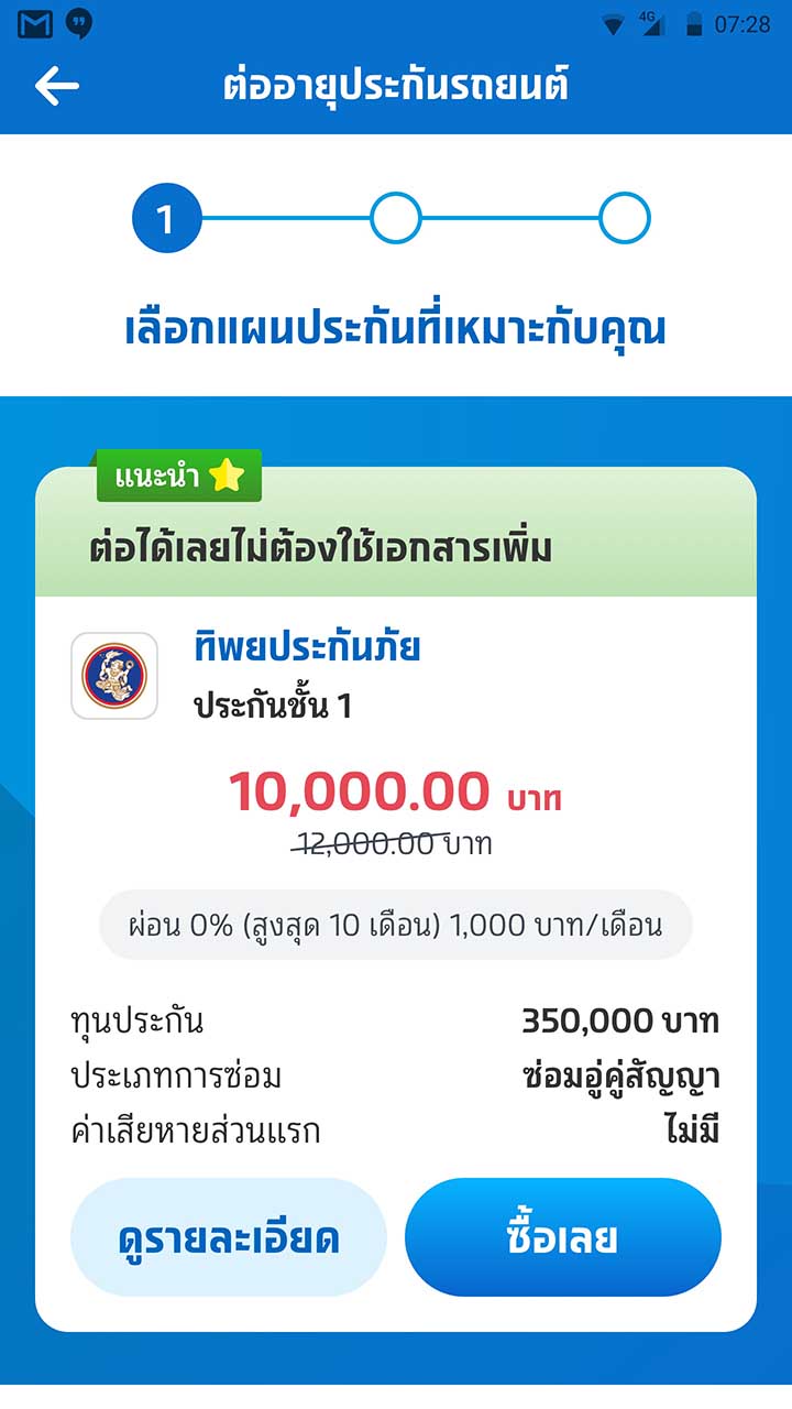 เลือกแผนประกันที่เหมาะกับคุณ และเลือกซื้อเลย