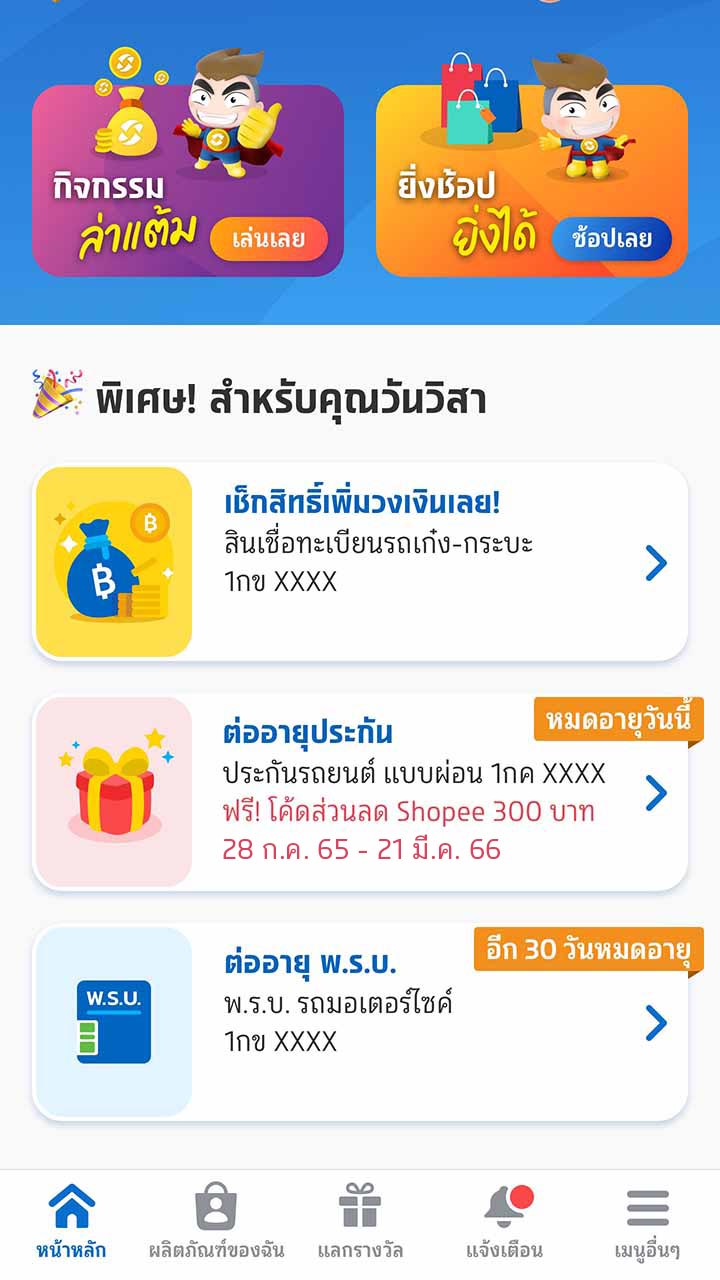  กดที่เมนู “ต่ออายุประกัน”