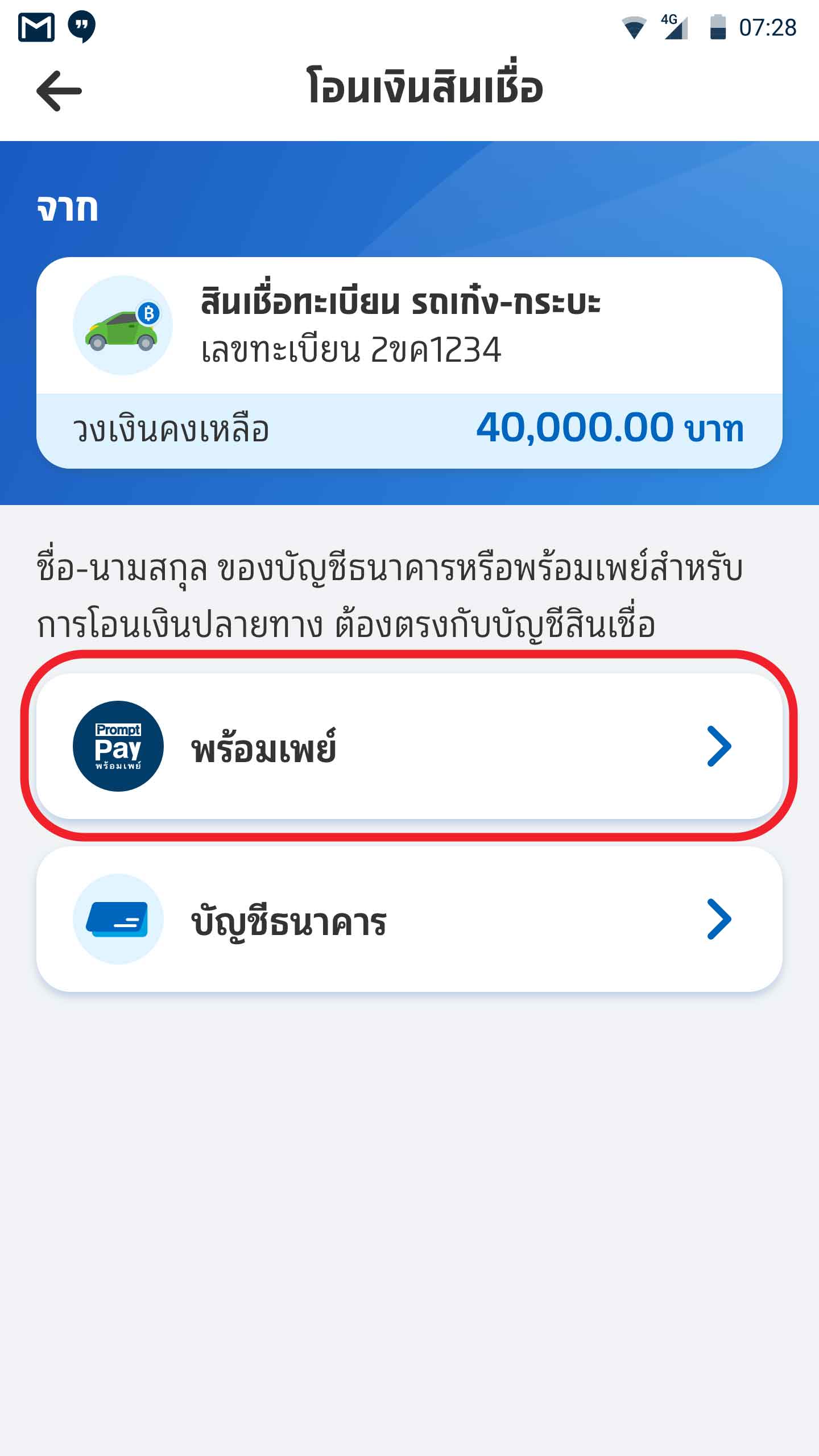 เลือกบัญชีปลายทาง
